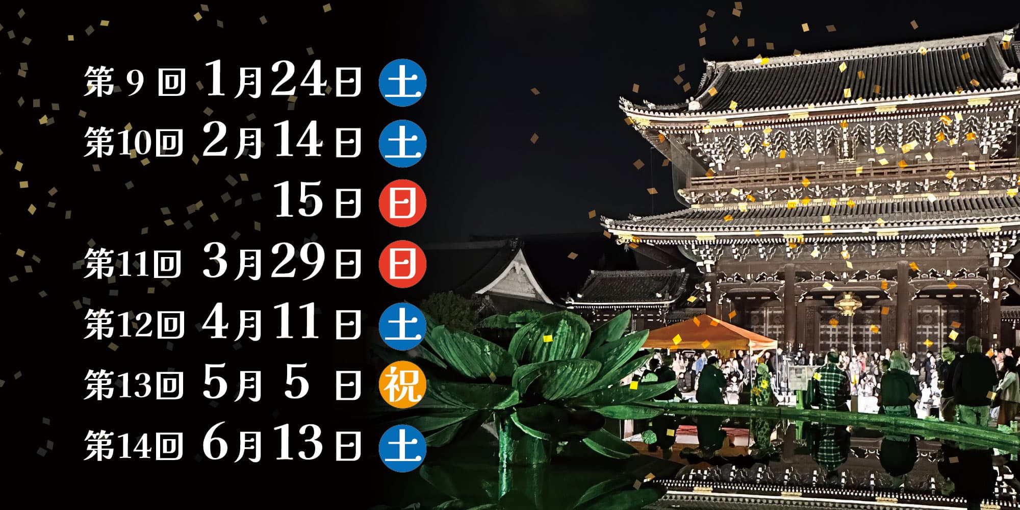 2026年スケジュール